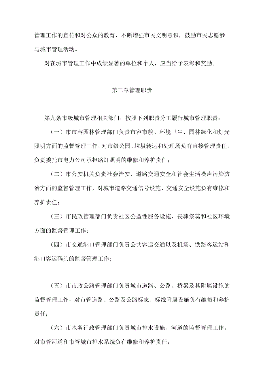 《天津市城市管理规定》（根据2018年4月12日天津市人民政府令第5号第二次修正）.docx_第3页