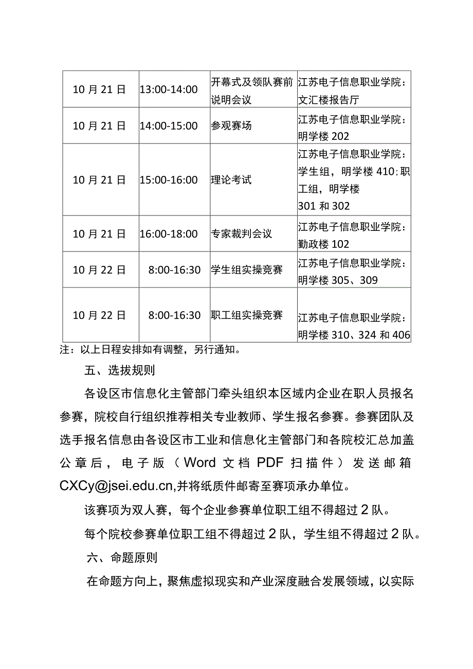 2023年江苏省工业和信息化技术技能大赛5G+虚拟现实开发应用赛项大赛方案、技术方案、实操赛题样题、理论知识竞赛样卷.docx_第2页