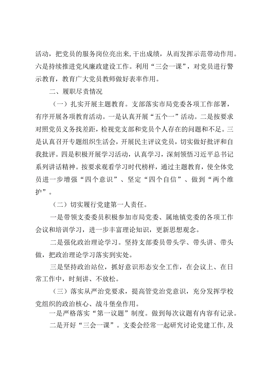 XX镇中心学校党总支书记抓学校党建工作述职报告(1).docx_第2页