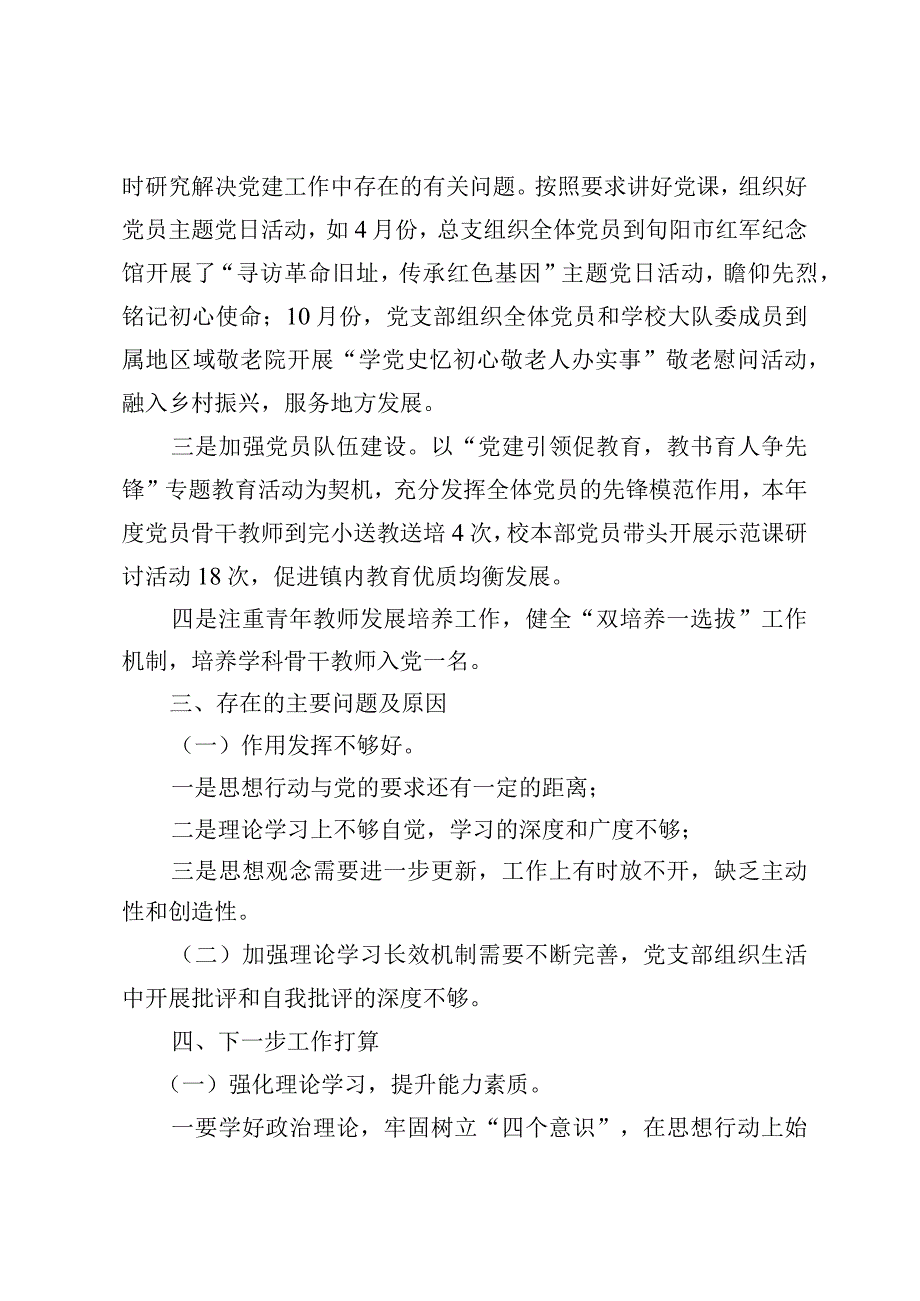 XX镇中心学校党总支书记抓学校党建工作述职报告(1).docx_第3页