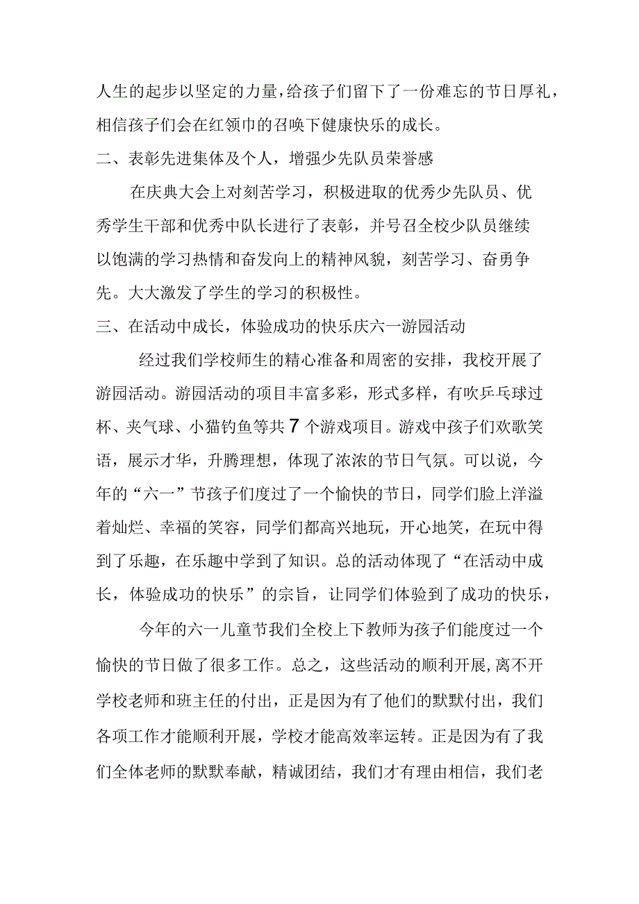 5 六一活动总结.docx_第2页