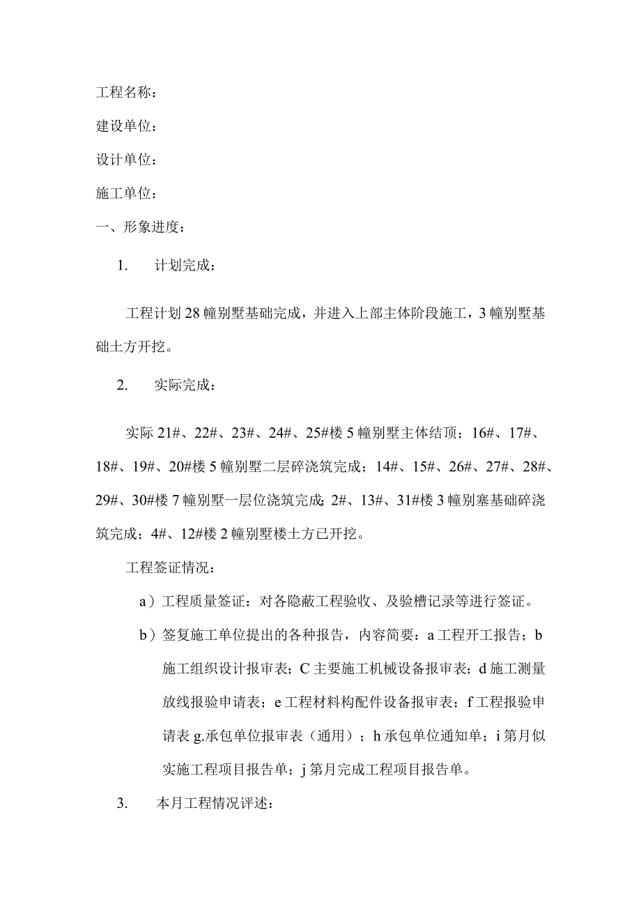 [监理资料]监理月报(25).docx_第2页