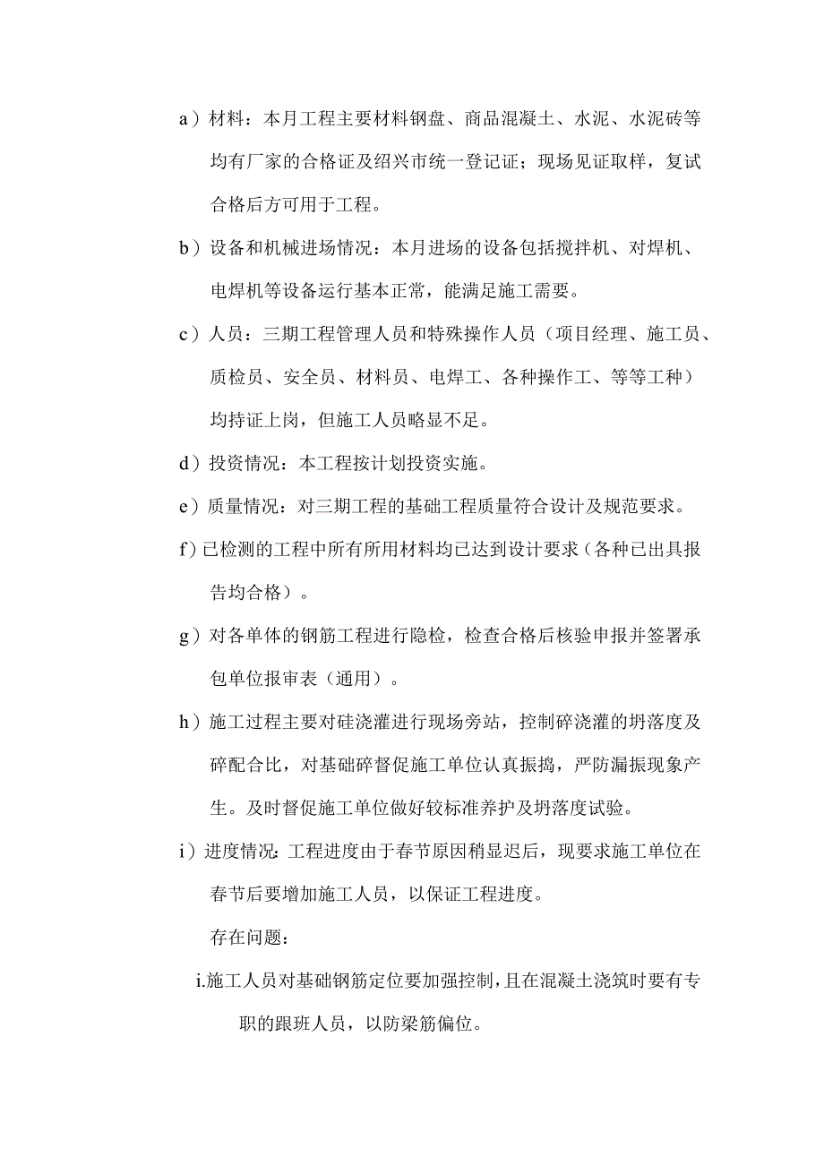 [监理资料]监理月报(25).docx_第3页