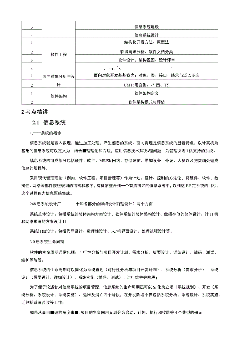 2023系统集成项目管理工程师考试知识点集锦.docx_第2页