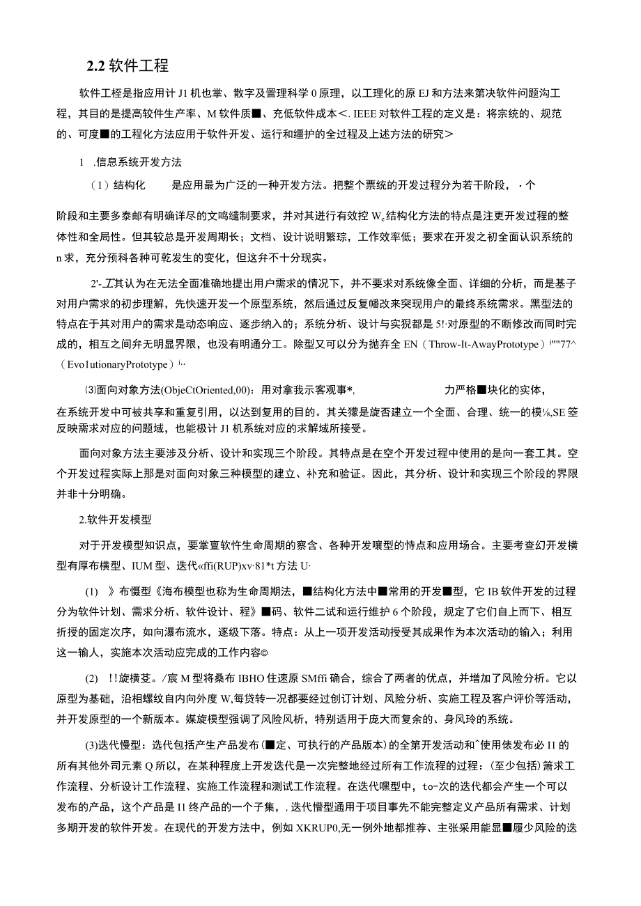 2023系统集成项目管理工程师考试知识点集锦.docx_第3页