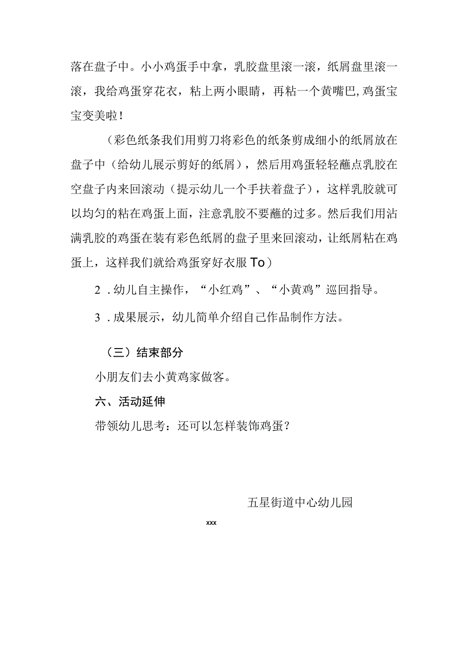 《装扮鸡蛋》_装扮鸡蛋活动设计＋幼儿园中班美工活动＋高新区＋x幼儿园＋x微课公开课教案教学设计课件.docx_第2页