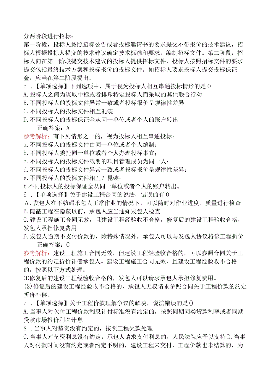 2024年二级造价工程师考试《建设工程造价管理基础知识》模拟试卷(二).docx_第2页