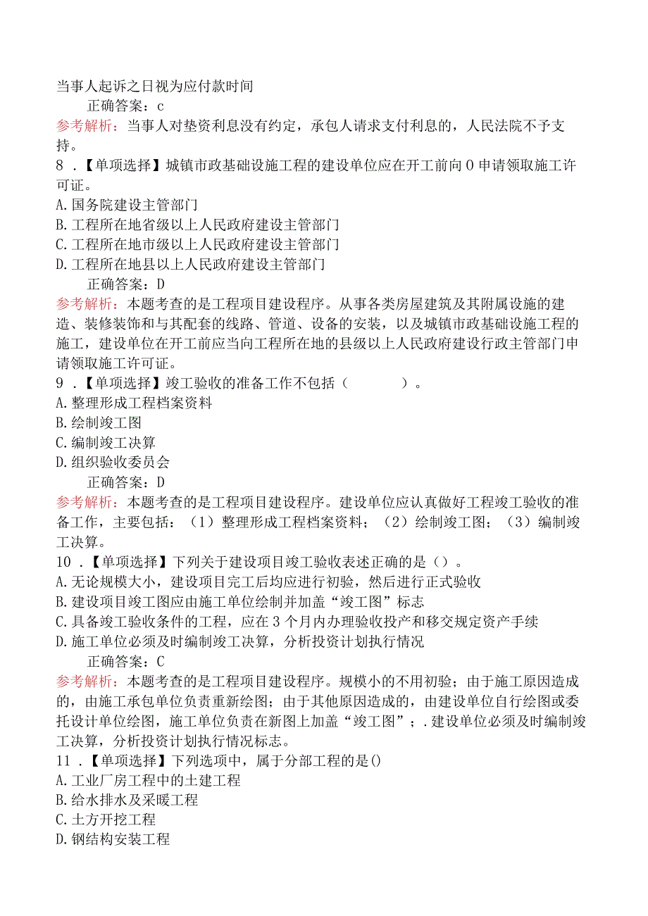 2024年二级造价工程师考试《建设工程造价管理基础知识》模拟试卷(二).docx_第3页