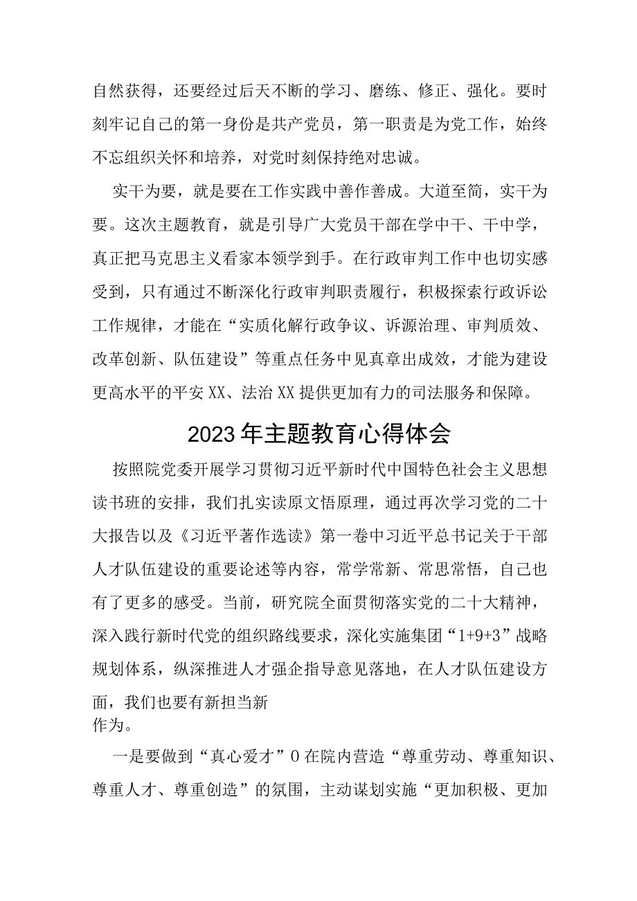 2023年第二批主题教育读书班心得体会十四篇.docx_第2页