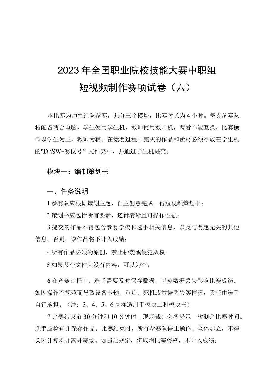 ZZ026-短视频制作赛项赛题第6套.docx_第1页