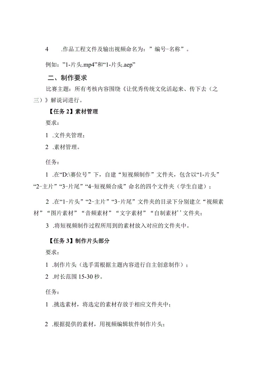 ZZ026-短视频制作赛项赛题第6套.docx_第3页