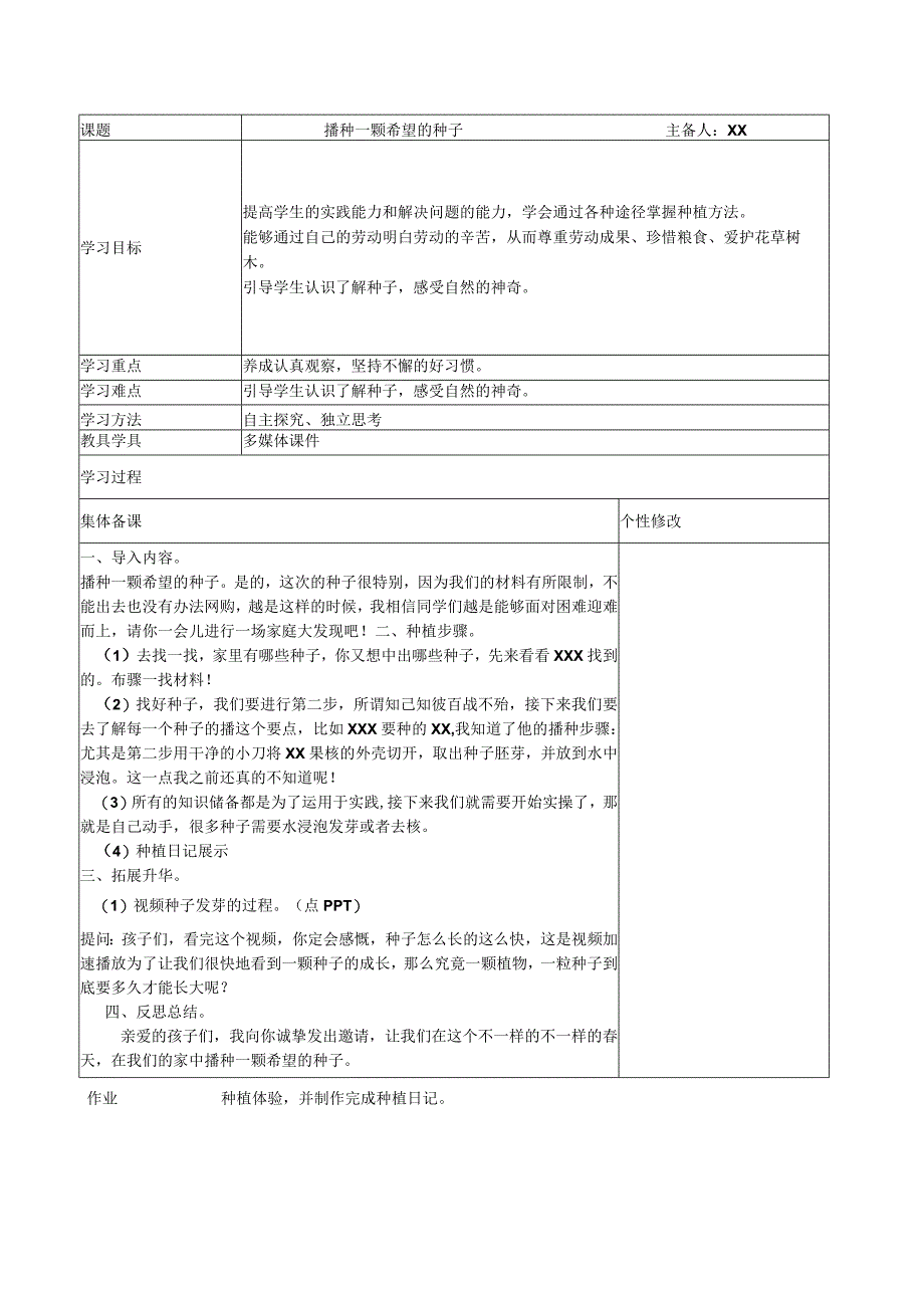 《试种一粒子》-----播种一粒希望的种子_x微课大赛《播种一粒希望的种子》教学设计微课公开课教案教学设计课件.docx_第1页