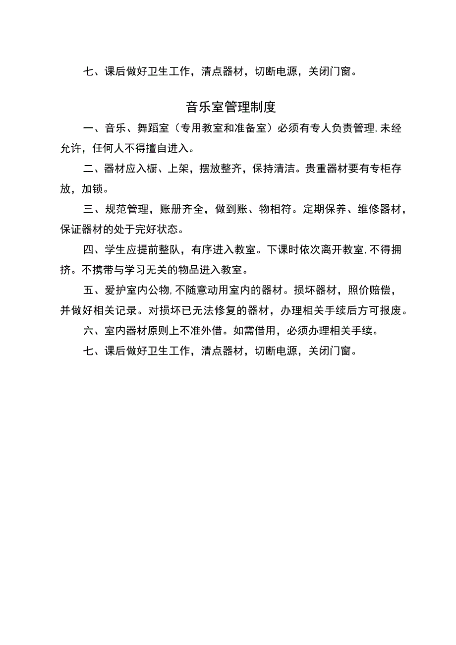 3.音体美管理制度.docx_第2页