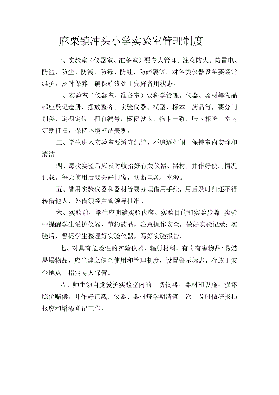 4.实验室管理制度.docx_第1页