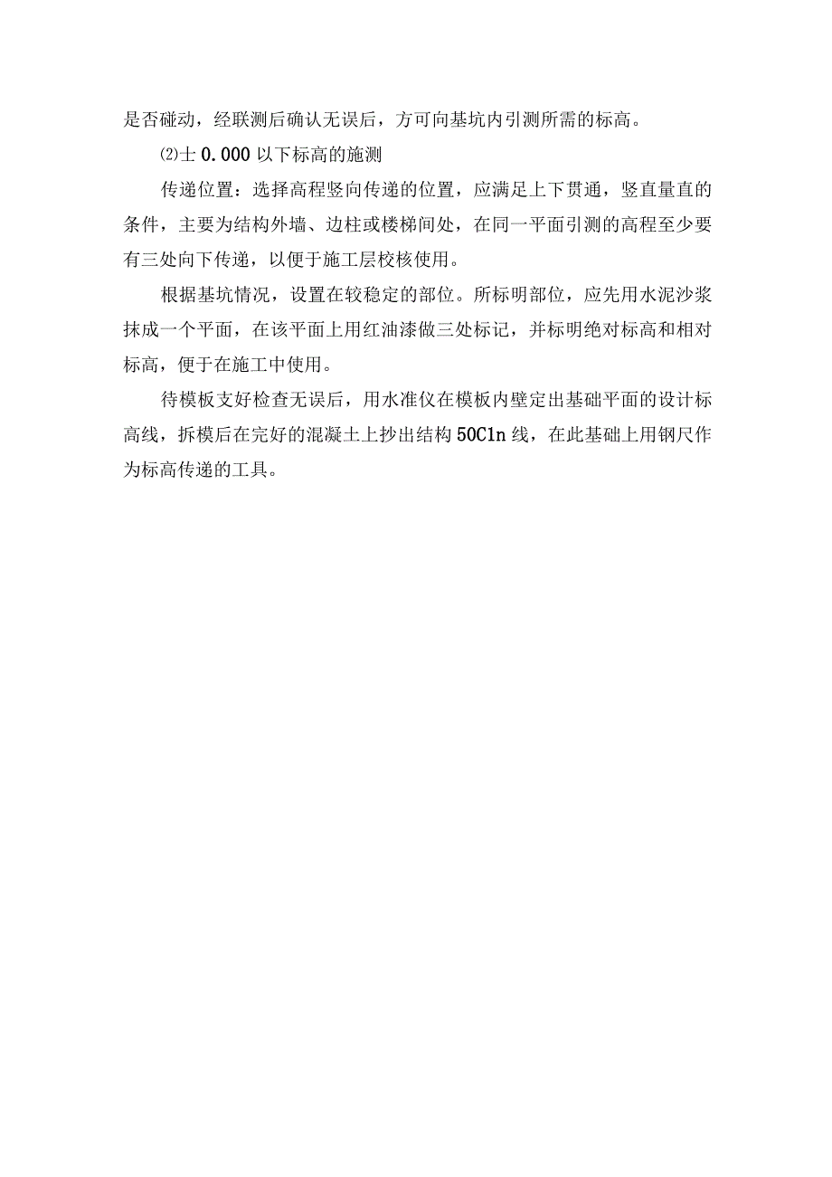 ±0.000以下的施工测量方案.docx_第2页