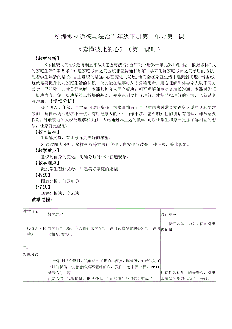 《读懂彼此的心》_《读懂彼此的心》微课公开课教案教学设计课件.docx_第1页