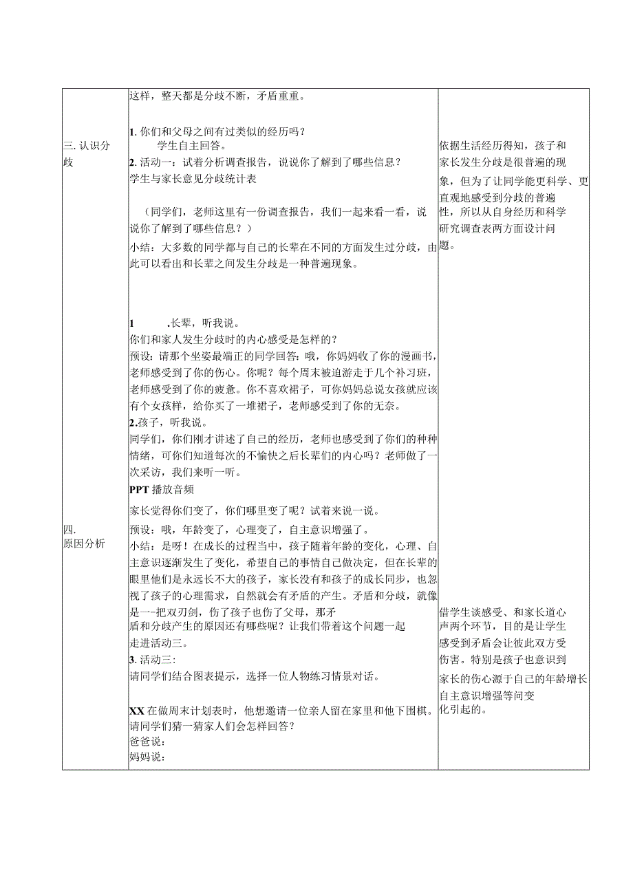 《读懂彼此的心》_《读懂彼此的心》微课公开课教案教学设计课件.docx_第2页