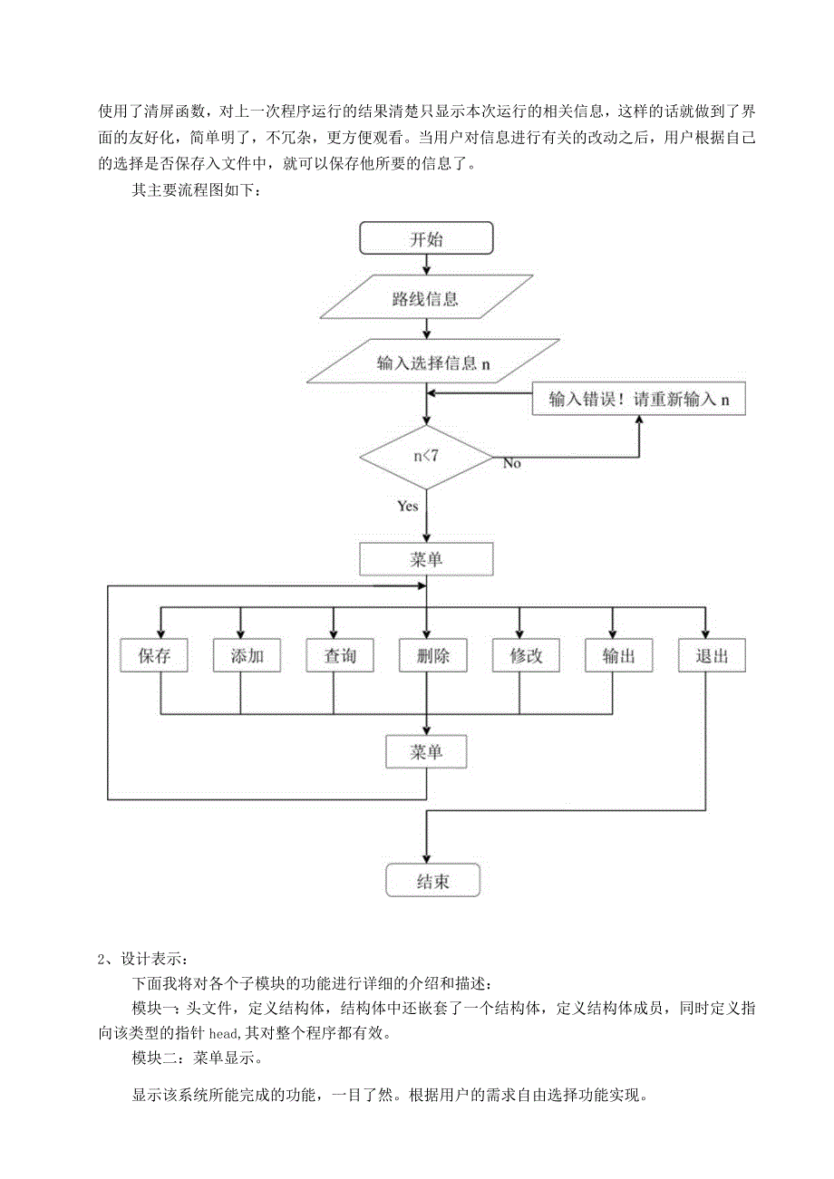 C语言课程设计报告--公交路线管理系统_2.docx_第3页