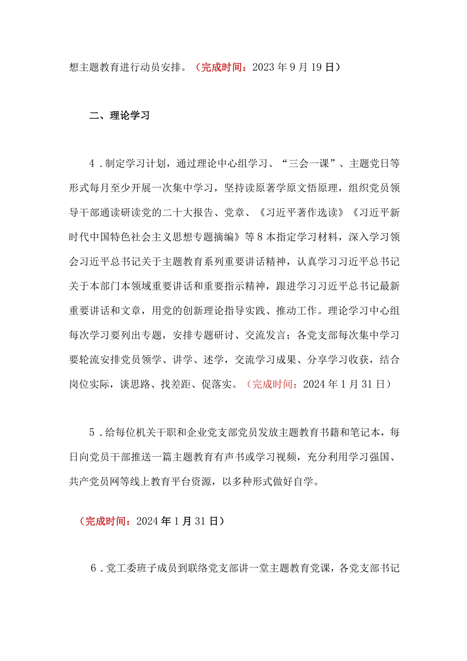 2023年第二批主题教育工作任务清单计划安排与第二批主题教育研讨发言材料【2篇文】.docx_第2页