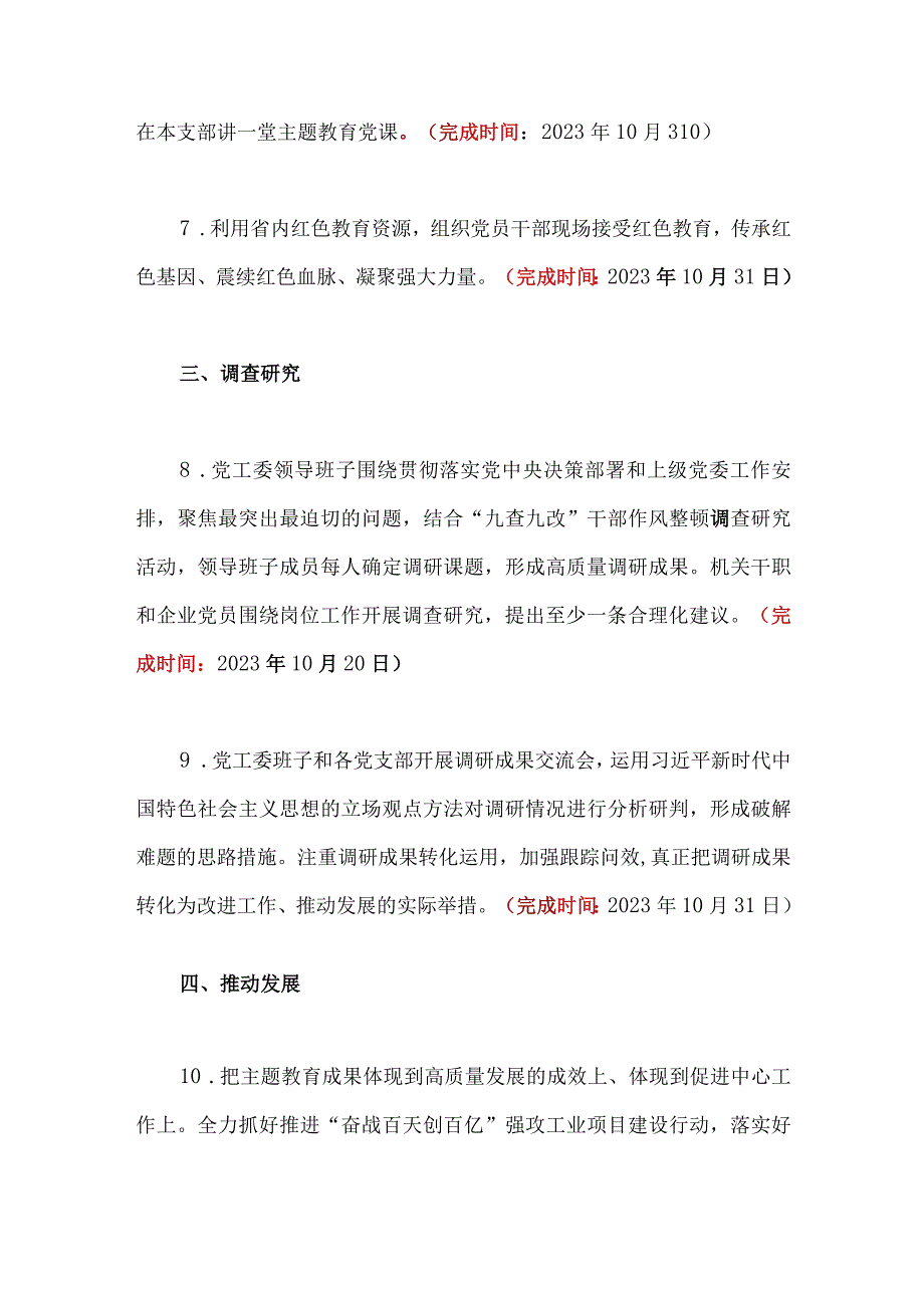 2023年第二批主题教育工作任务清单计划安排与第二批主题教育研讨发言材料【2篇文】.docx_第3页