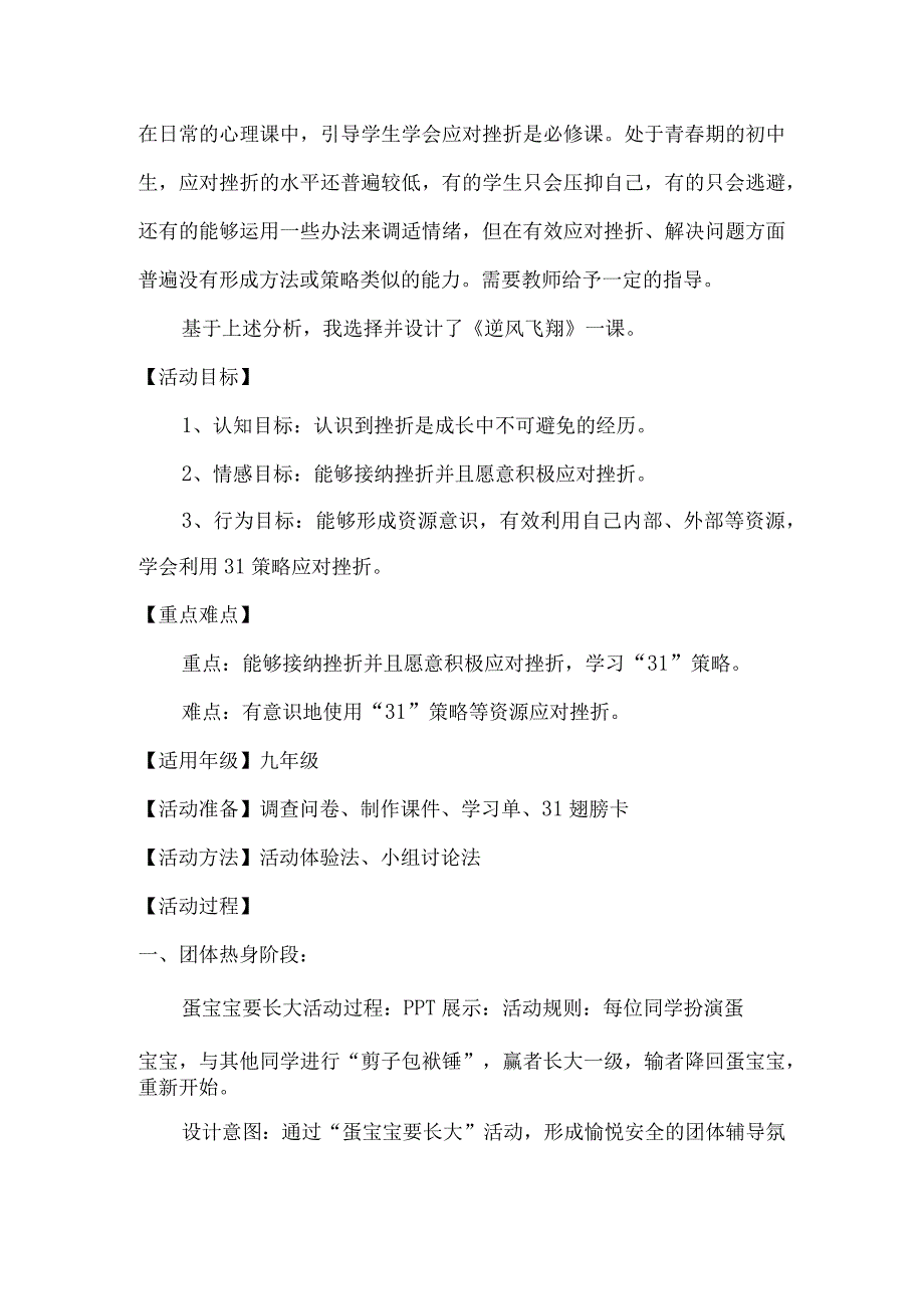 《逆风飞翔》教学设计 心理健康教育九年级上册.docx_第2页