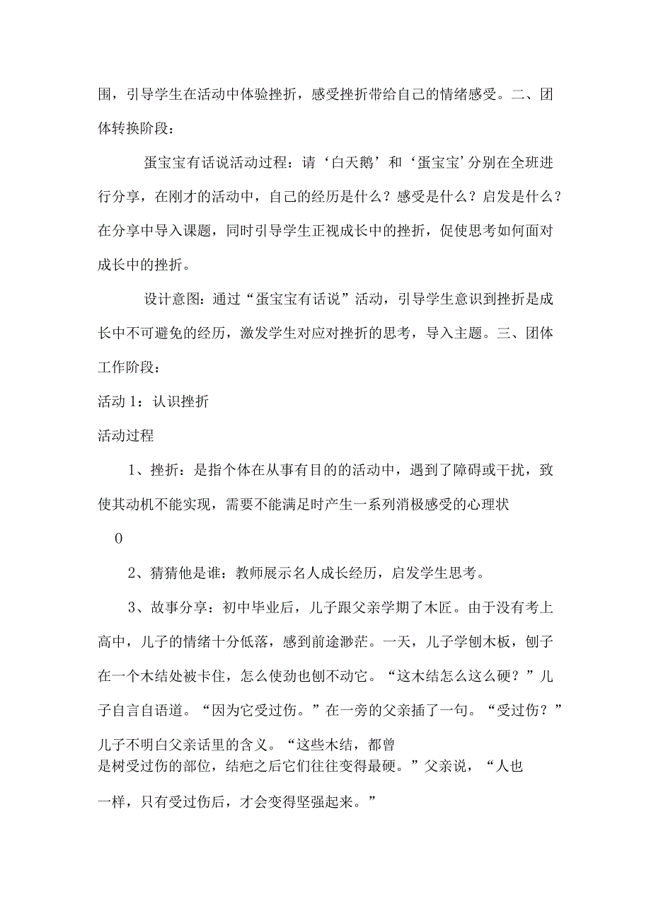 《逆风飞翔》教学设计 心理健康教育九年级上册.docx_第3页