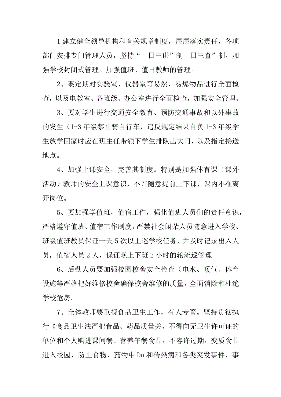 2024年学校年度安全工作计划.docx_第2页