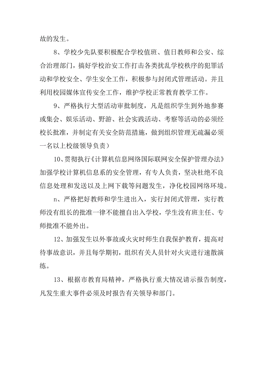 2024年学校年度安全工作计划.docx_第3页