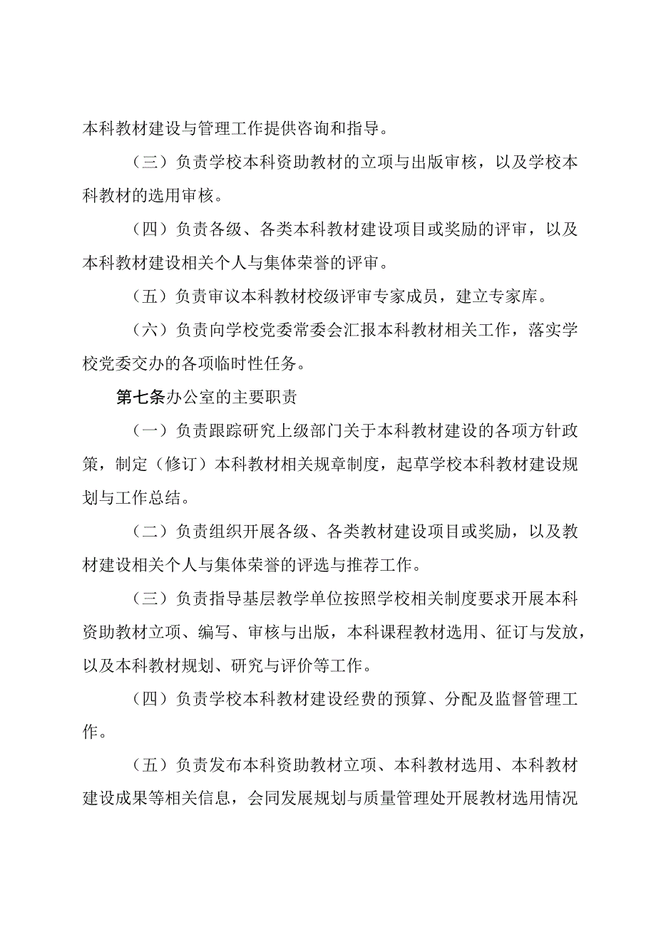 XX大学本科教材工作委员会规程（专业完整模板）.docx_第3页