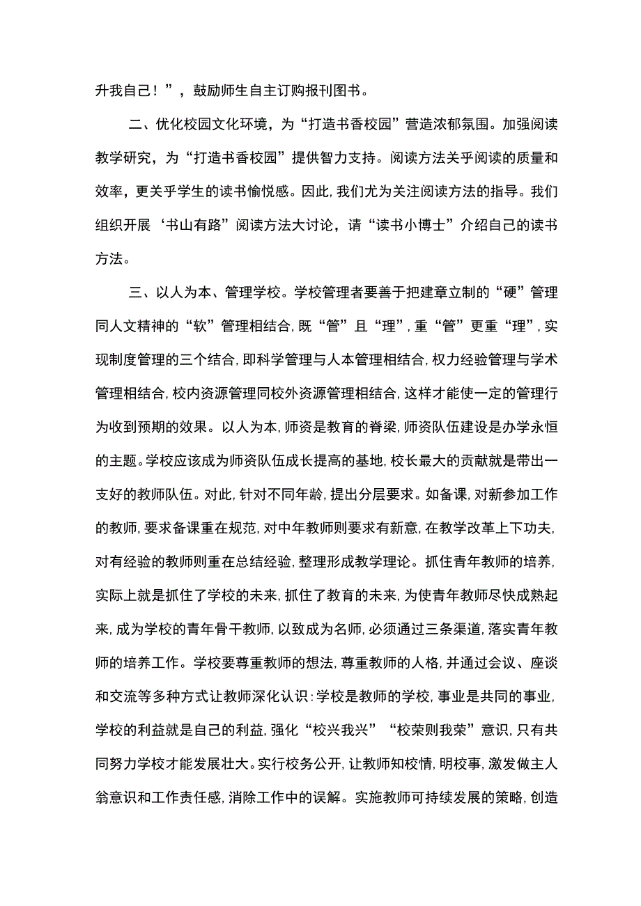 4小学经验材料 (1).docx_第2页