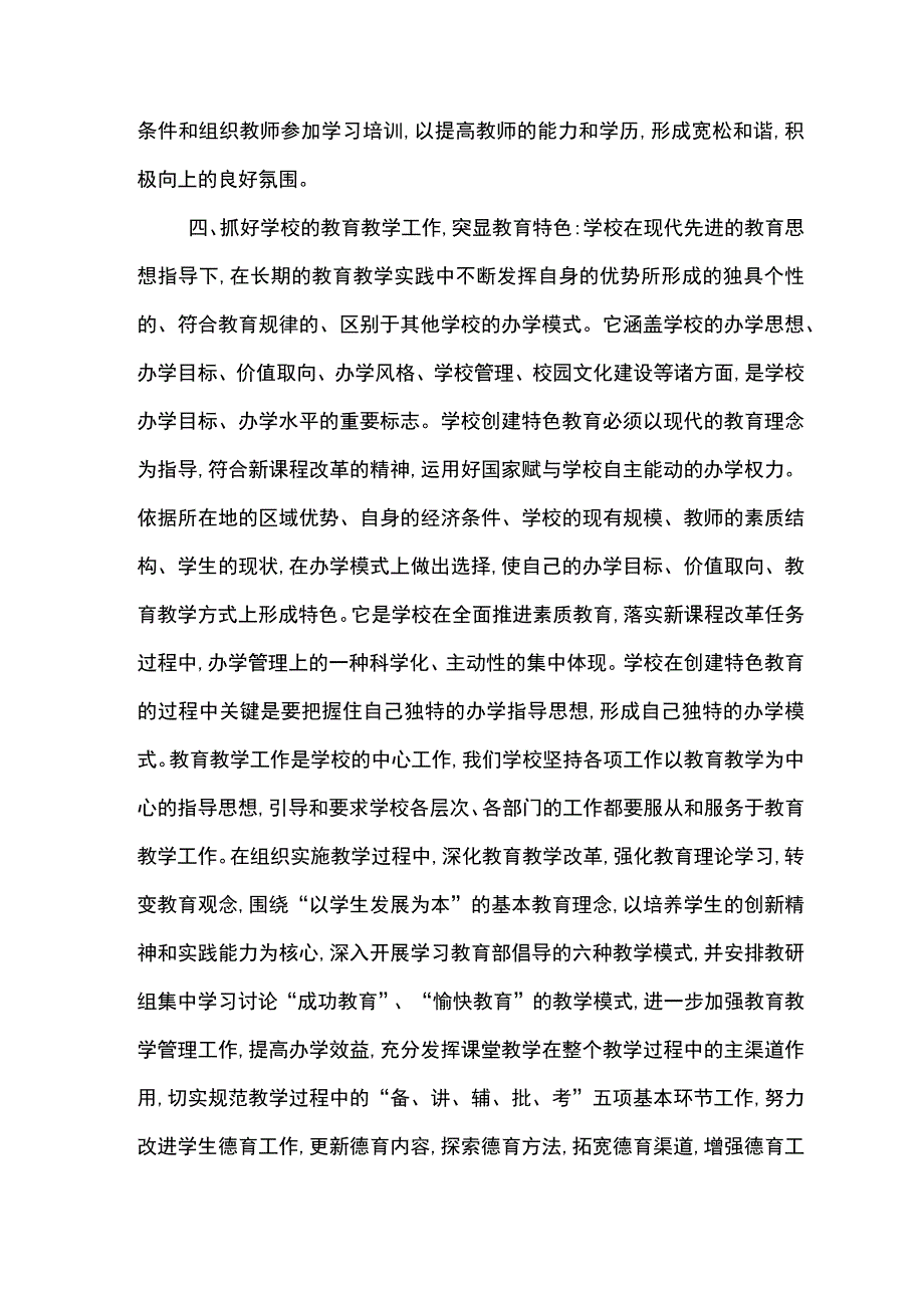 4小学经验材料 (1).docx_第3页