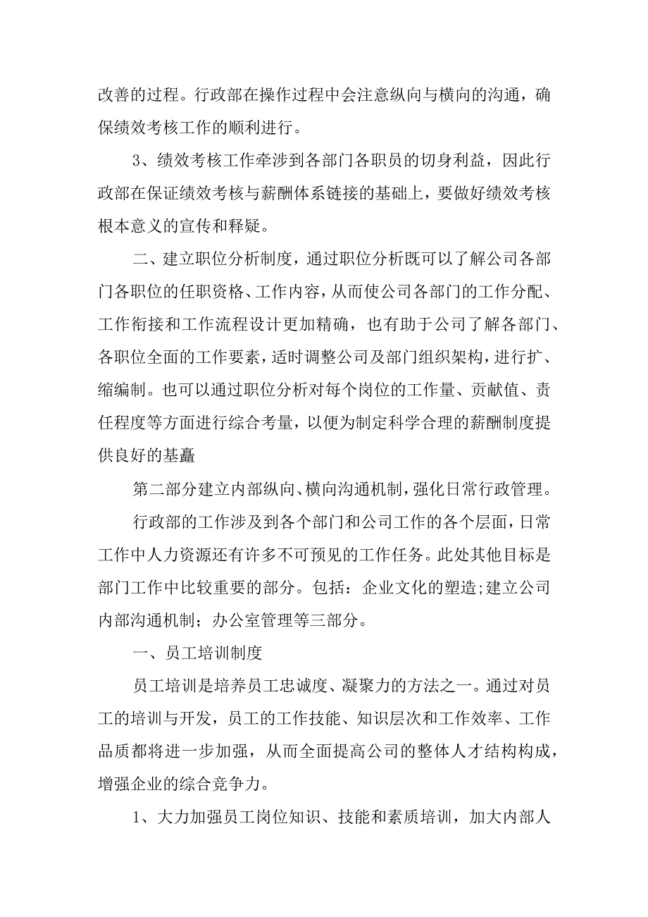 2024年人事经理下半年工作计划.docx_第2页