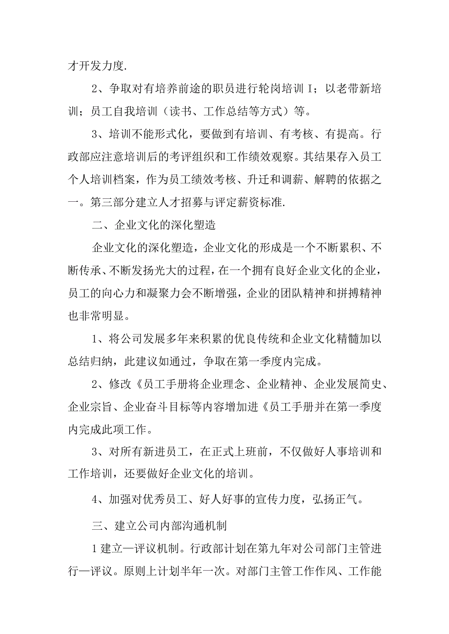 2024年人事经理下半年工作计划.docx_第3页