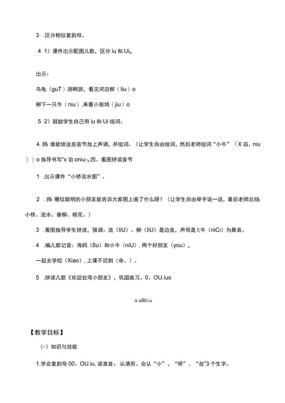 ao ou iu名师教学教案.docx_第3页