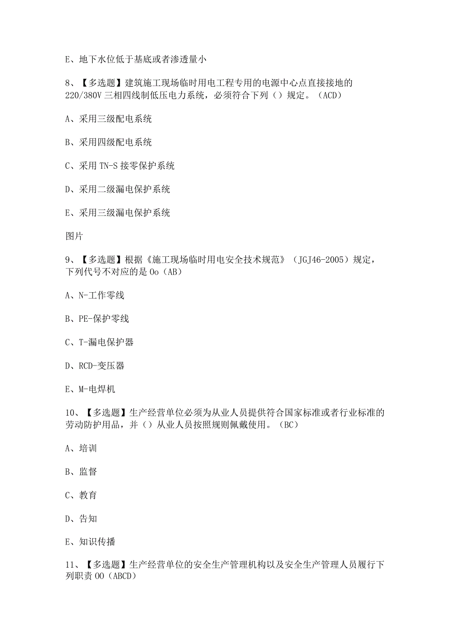 2023年广东省安全员C证第四批（专职安全生产管理人员）证模拟考试题及答案.docx_第3页