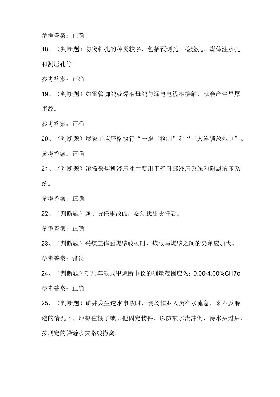 2023年煤矿特种作业井下爆破工模拟考试题库试卷二.docx_第3页