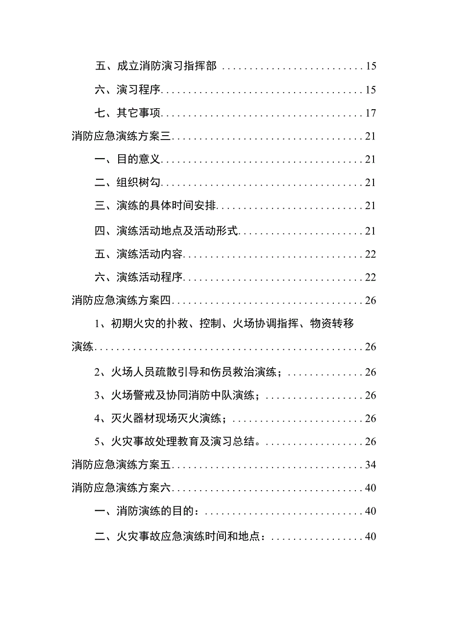 2023消防应急演练方案汇编.docx_第3页