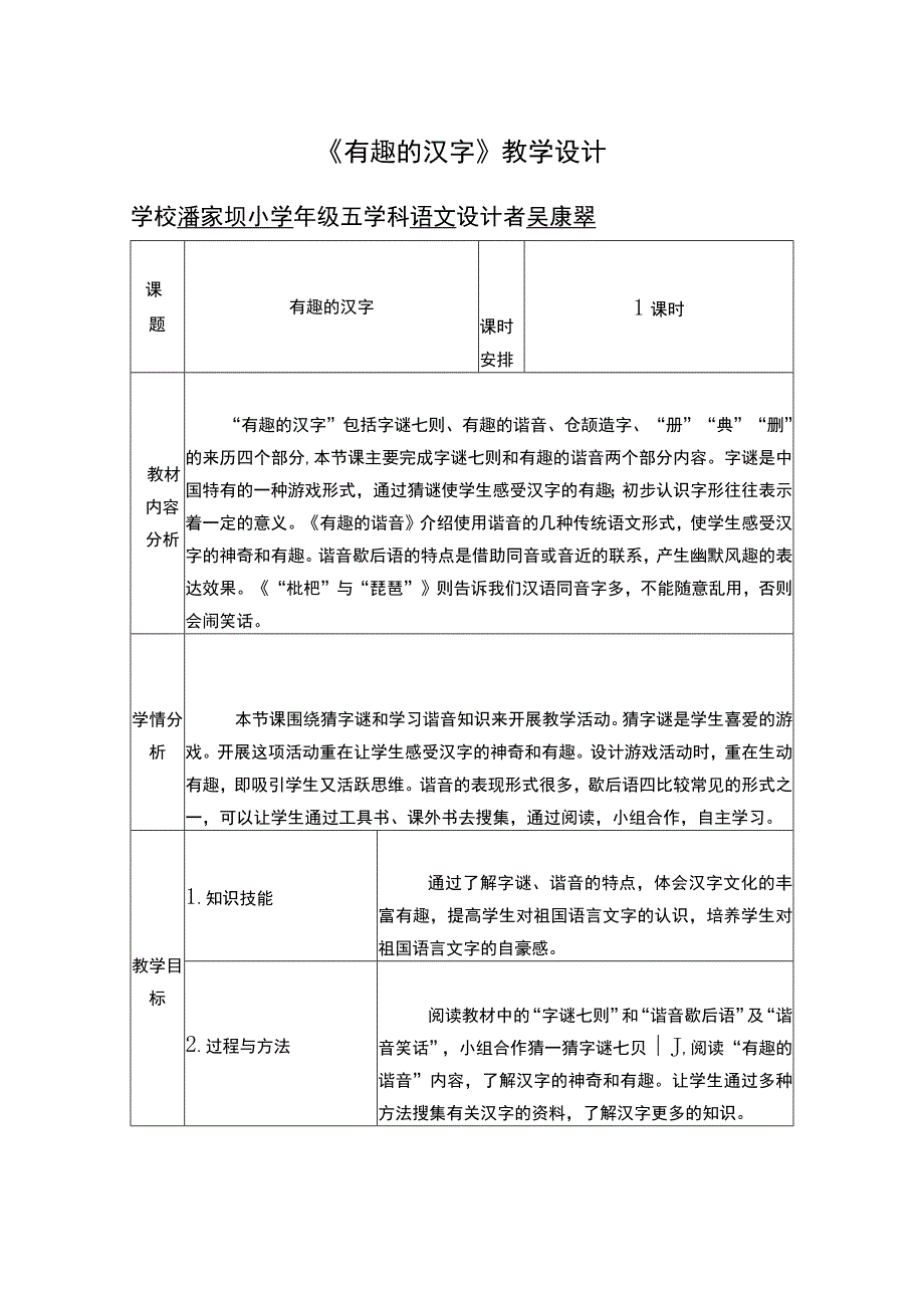 《有趣的汉字》教学设计.docx_第1页