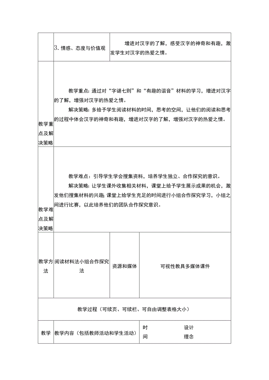 《有趣的汉字》教学设计.docx_第2页