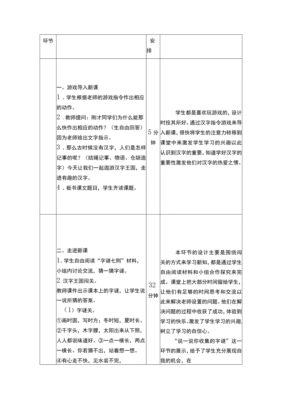 《有趣的汉字》教学设计.docx_第3页