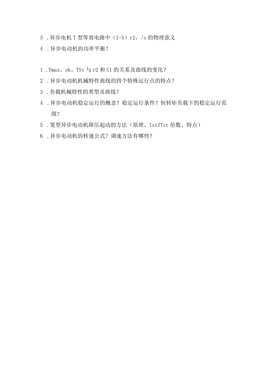 《电机学(上)》课堂练习.docx_第2页