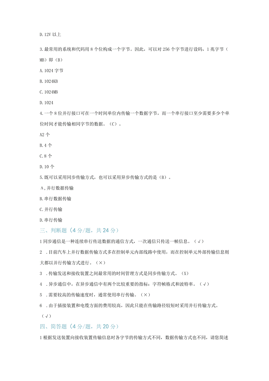 【习题】1-3 车载网络系统数据传输认知（教师版）.docx_第2页