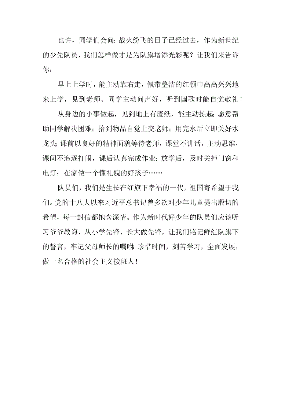 2023年少先队建队日少先队员代表发言稿（共6篇）.docx_第2页