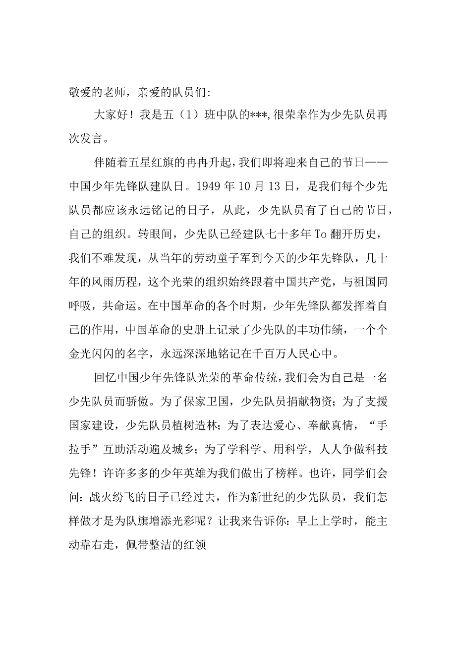 2023年少先队建队日少先队员代表发言稿（共6篇）.docx_第3页