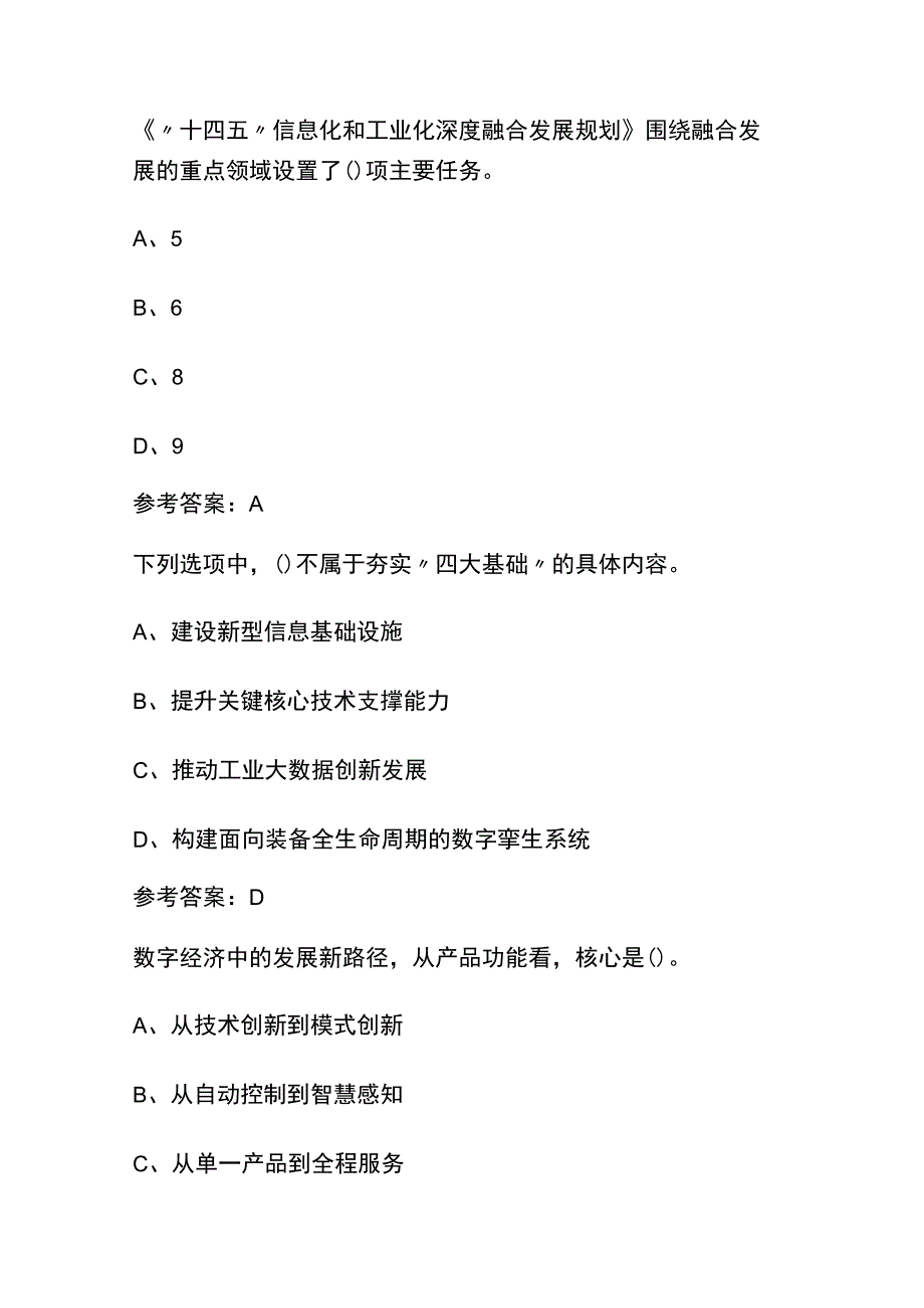 2023年《数字经济技能培训专题》课后试题库及答案(通用版).docx_第2页