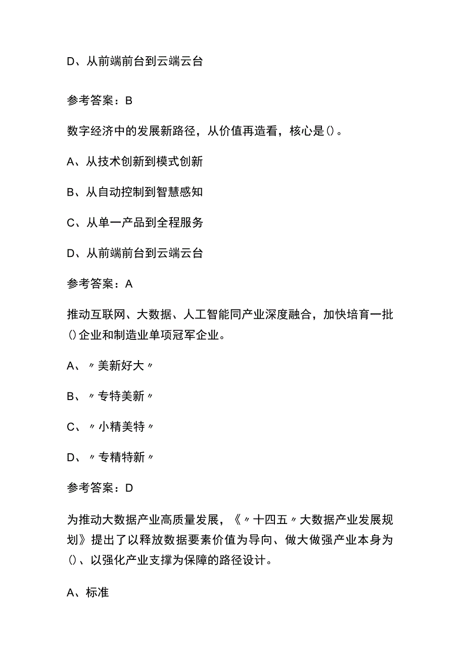 2023年《数字经济技能培训专题》课后试题库及答案(通用版).docx_第3页