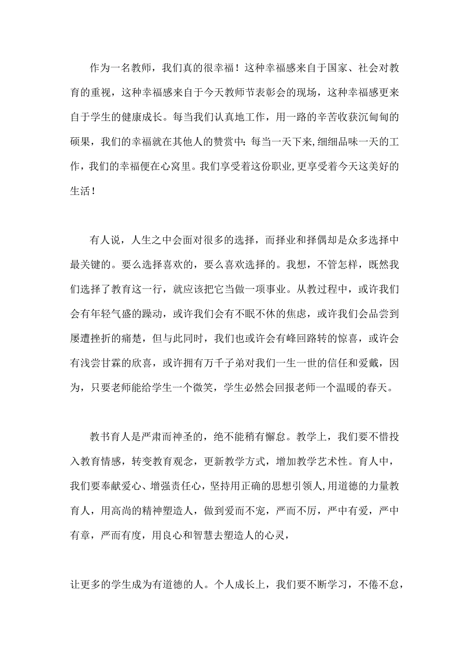 2023年第39个教师节教师代表发言稿2篇【主题：躬耕教坛强国有我】.docx_第2页