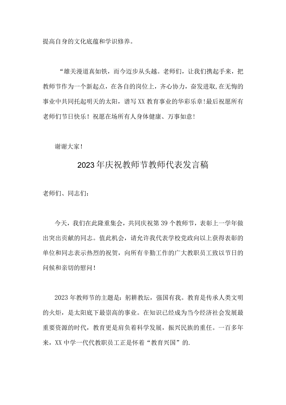 2023年第39个教师节教师代表发言稿2篇【主题：躬耕教坛强国有我】.docx_第3页