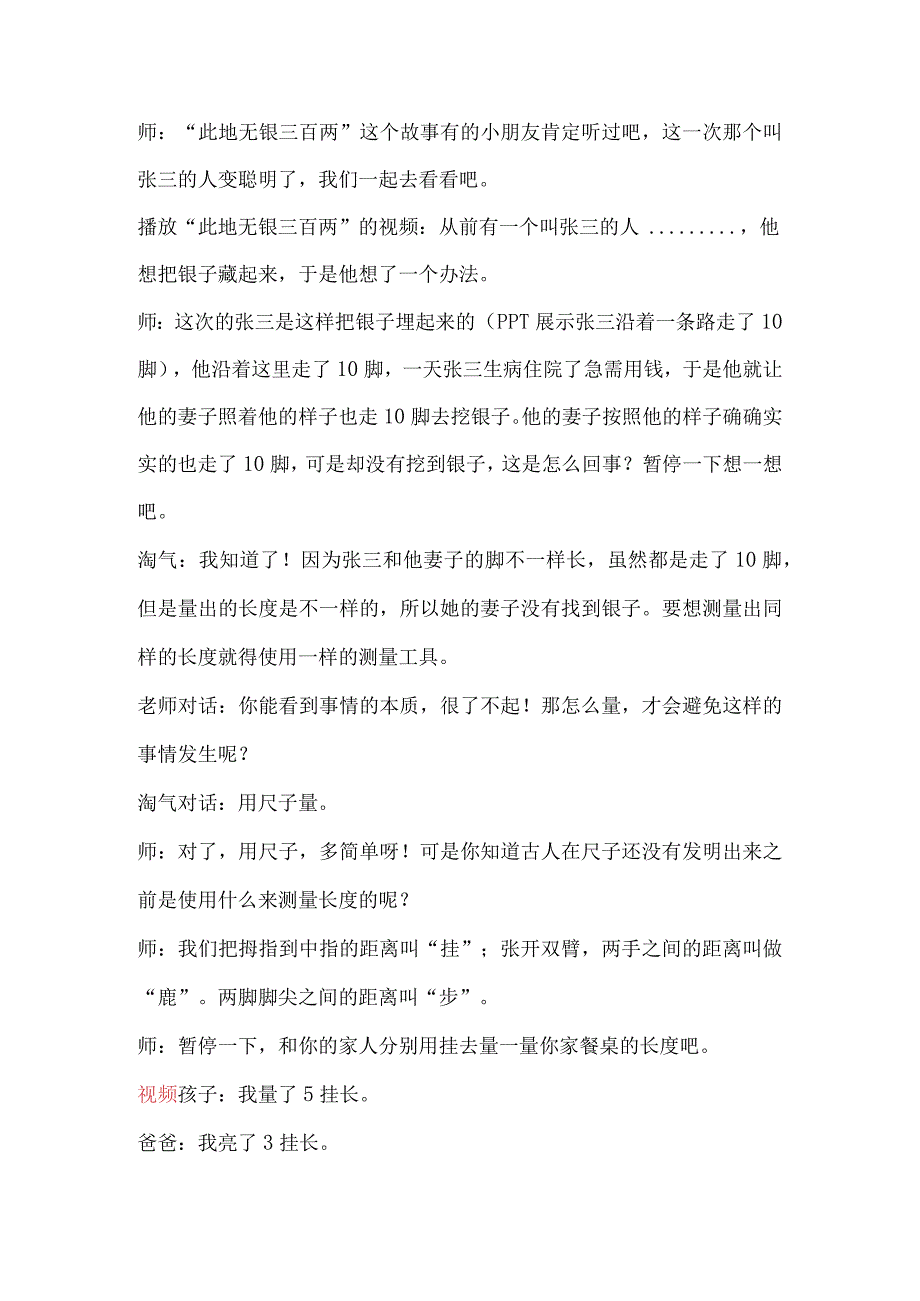 《课桌有多长》_《课桌有多长》微课教案微课公开课教案教学设计课件.docx_第2页