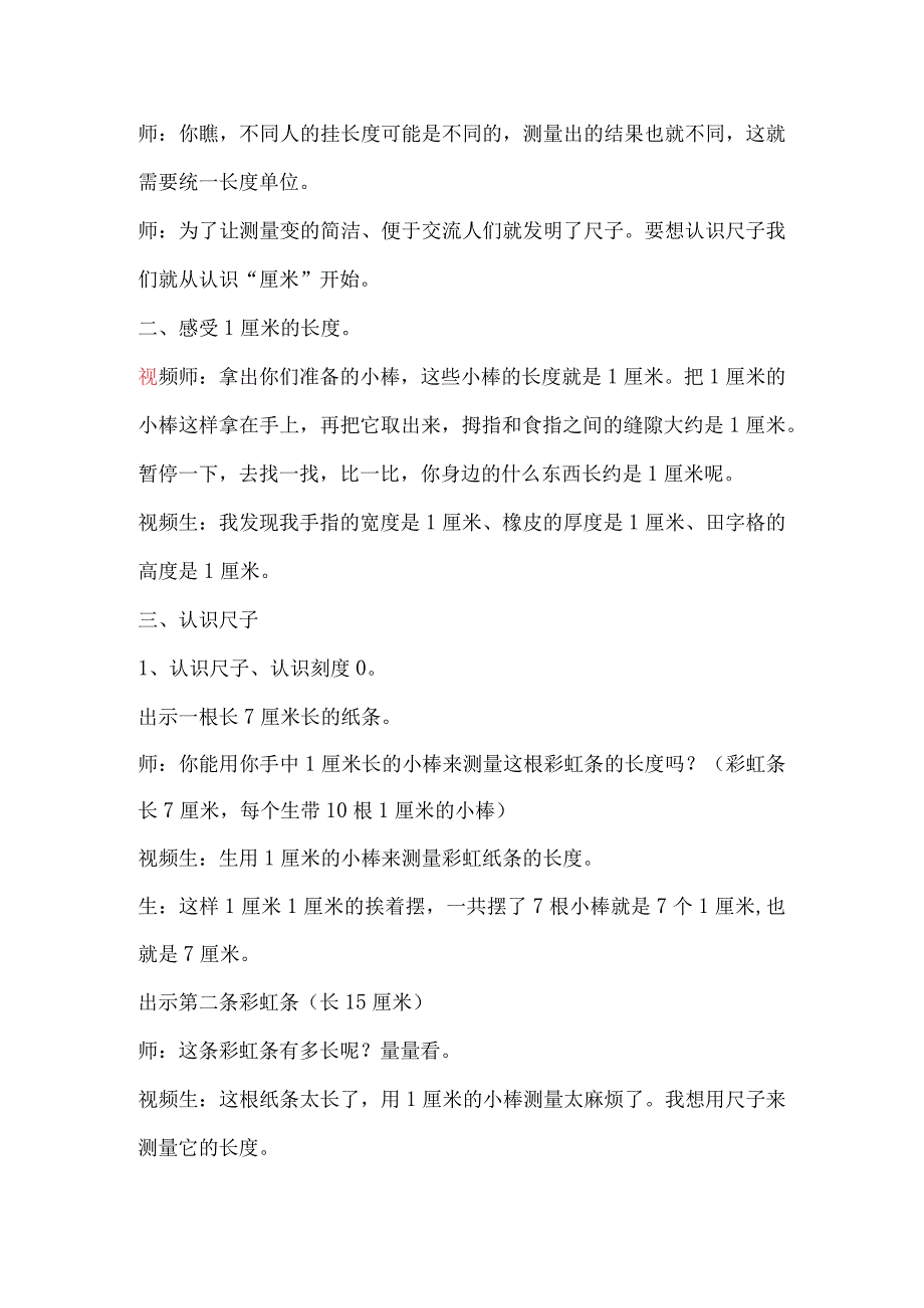 《课桌有多长》_《课桌有多长》微课教案微课公开课教案教学设计课件.docx_第3页